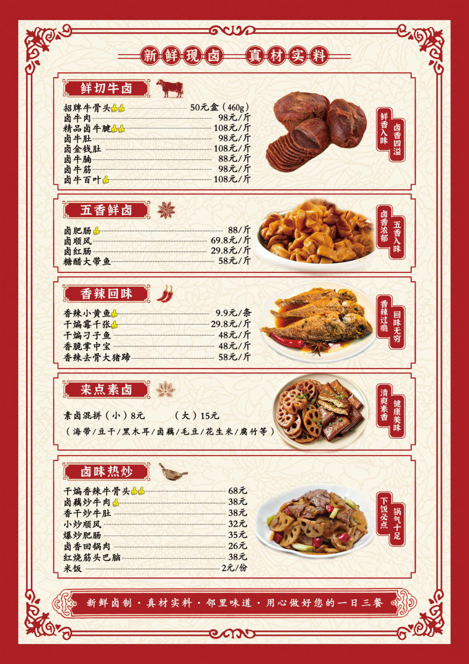 鲜切牛卤